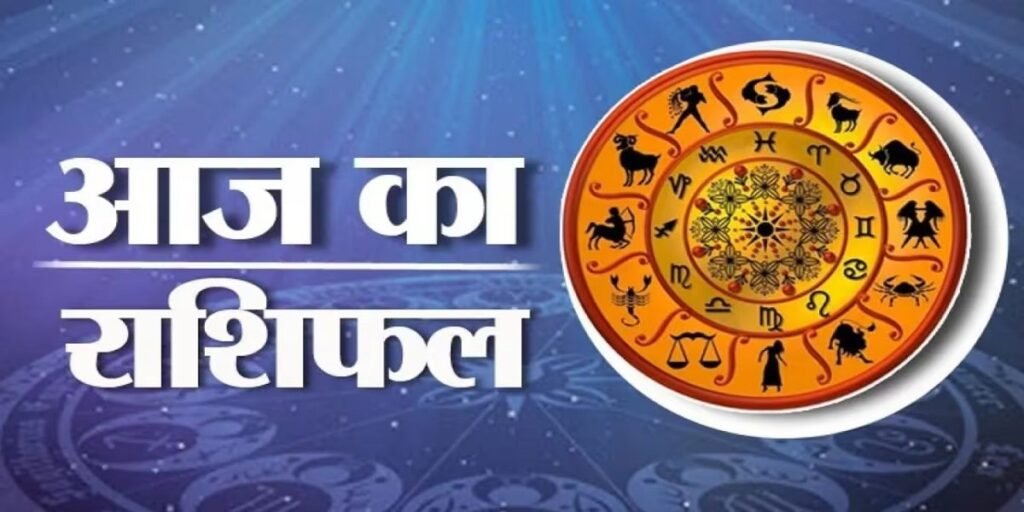 Aaj Ka Rashifal 2 August 2025: आज इन 4 राशियों पर खूब बरसेगी शनि देव की कृपा, धन-धान्य का लगेगा अंबार, पढ़ें दैनिक राशिफल