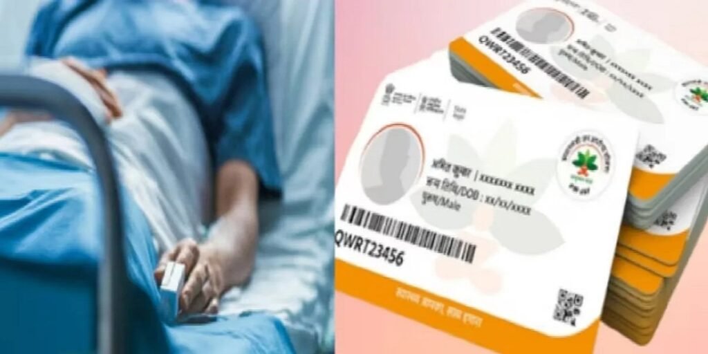 Ayushman Card:1 सितंबर से आयुष्मान कार्ड के जरिए नहीं करा सकेंगे ईलाज, जानिए वजह